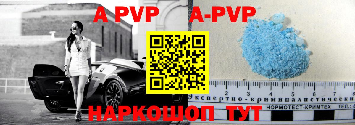 A PVP VHQ  цена наркотик  Сорочинск  Вход с VPN  APVP VHQ 