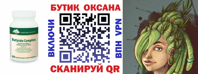 БУТИРАТ 99%  Сорочинск 
