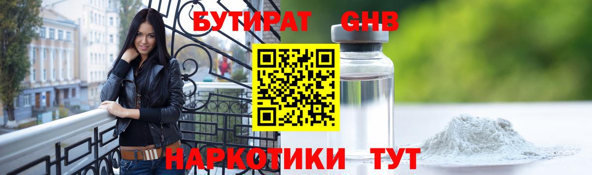 БУТИРАТ бутандиол Сорочинск