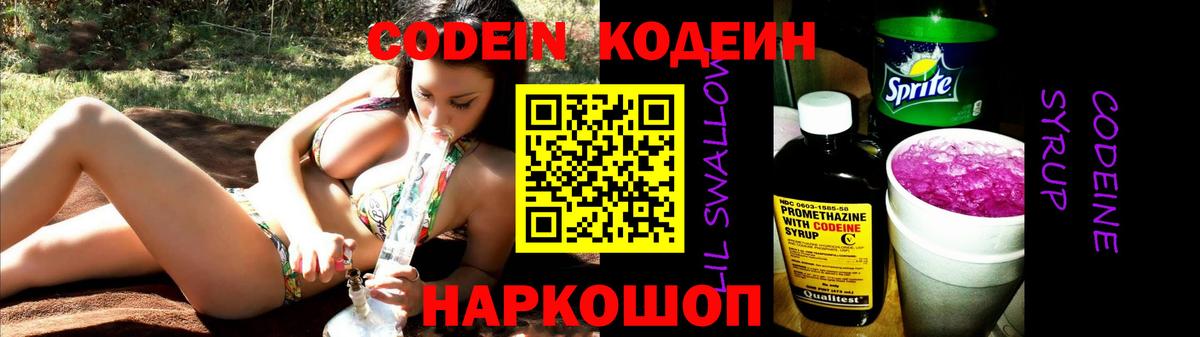 Сорочинск  Codein напиток Lean (лин)  Вход с VPN  Кодеин Purple Drank 